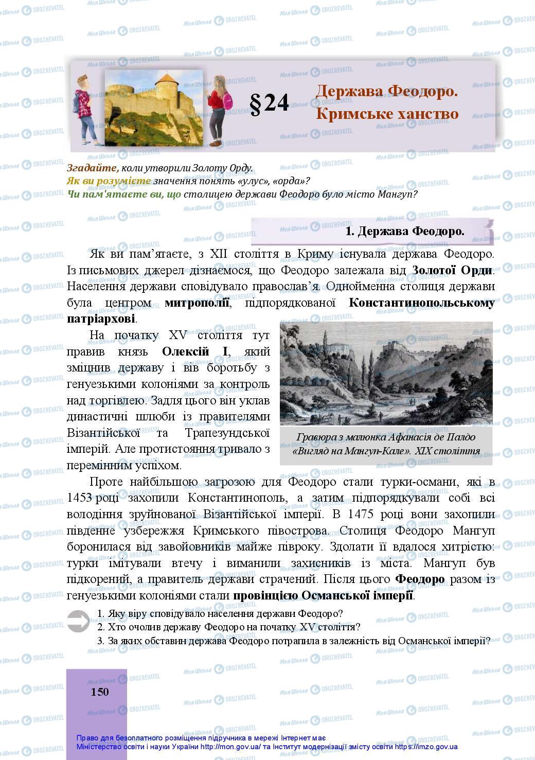 Підручники Історія України 7 клас сторінка 150