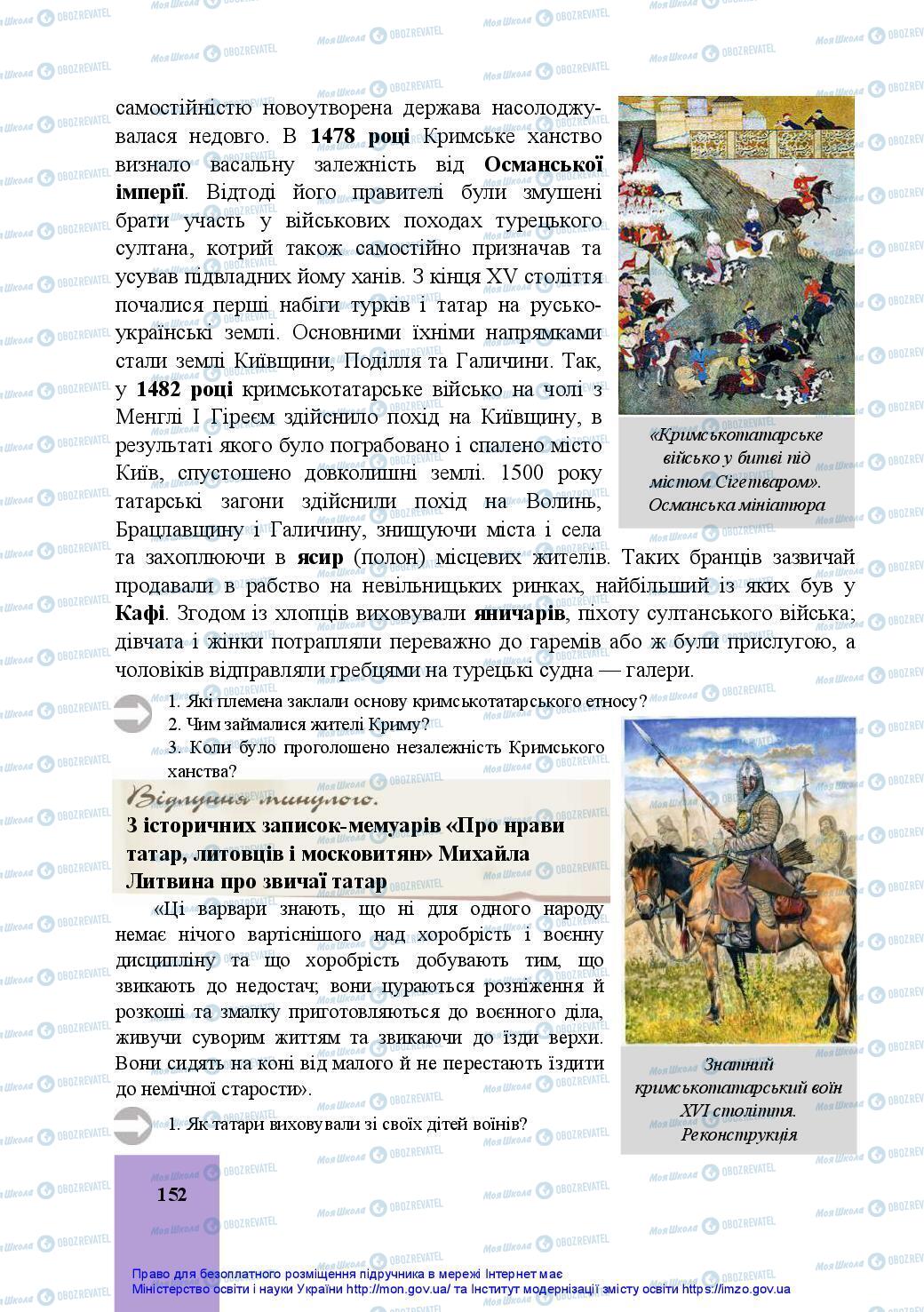 Учебники История Украины 7 класс страница 152