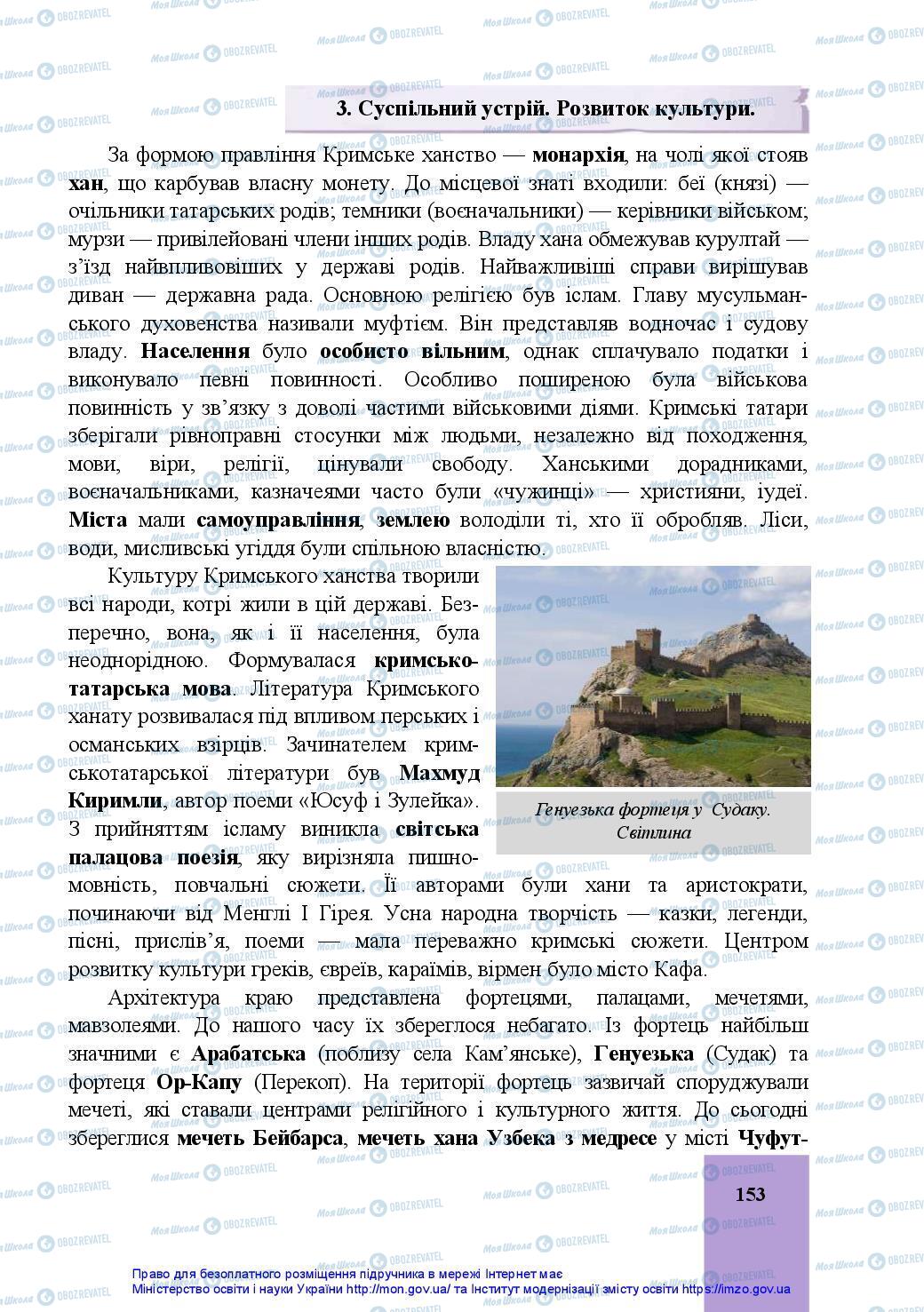 Підручники Історія України 7 клас сторінка 153