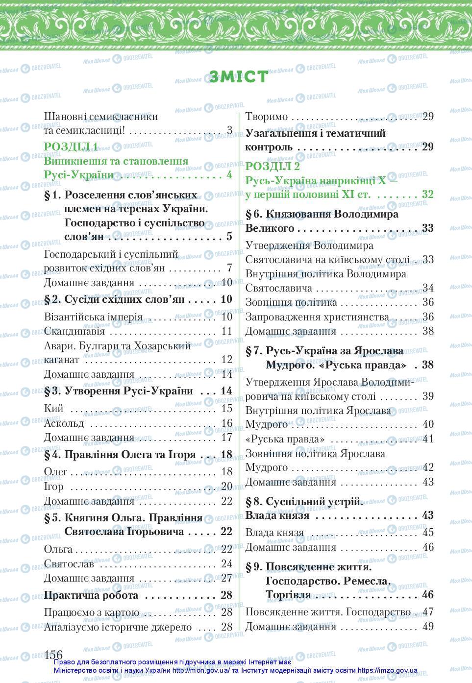 Підручники Історія України 7 клас сторінка 156