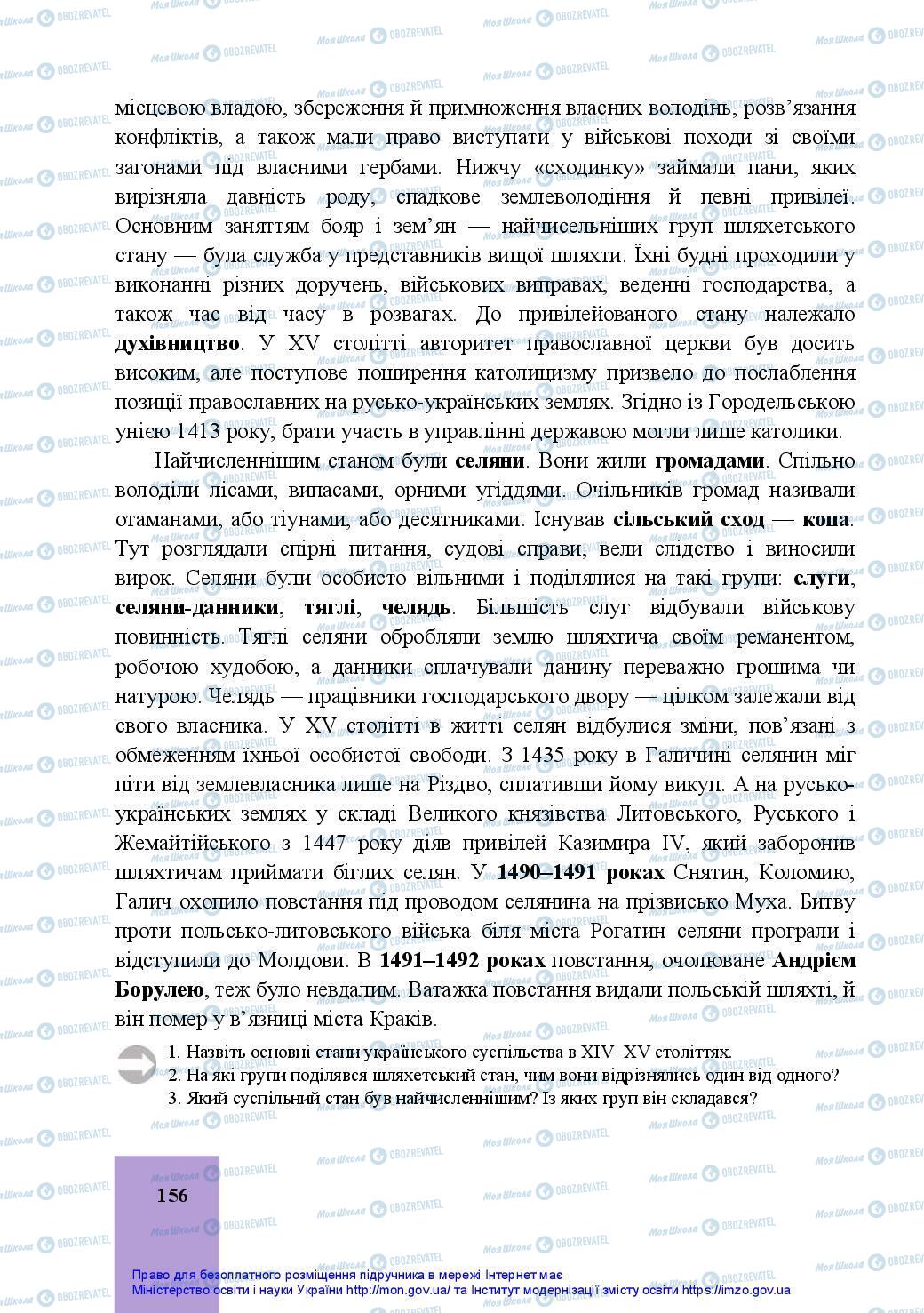 Учебники История Украины 7 класс страница 156