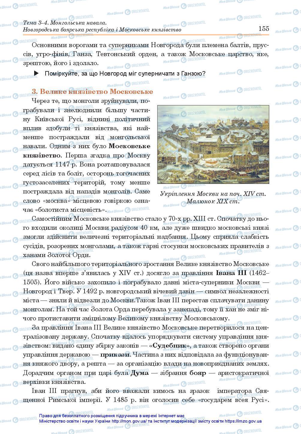 Підручники Всесвітня історія 7 клас сторінка 155