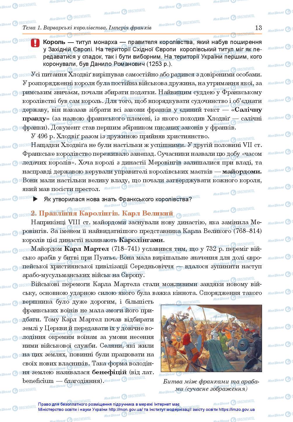 Підручники Всесвітня історія 7 клас сторінка 13