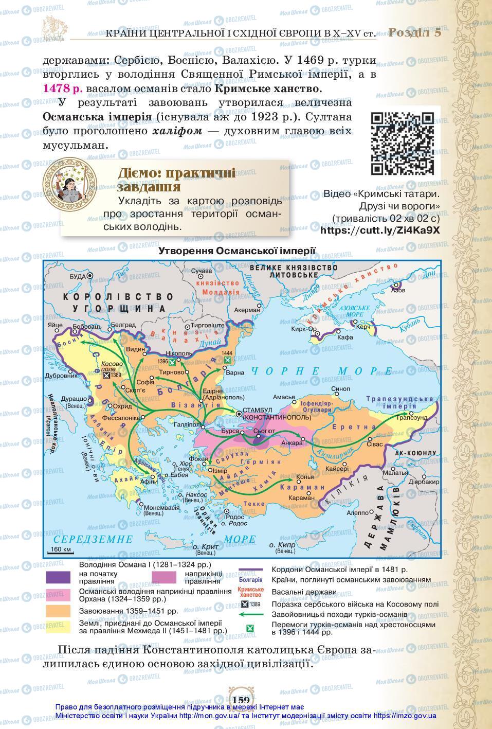 Підручники Всесвітня історія 7 клас сторінка 159