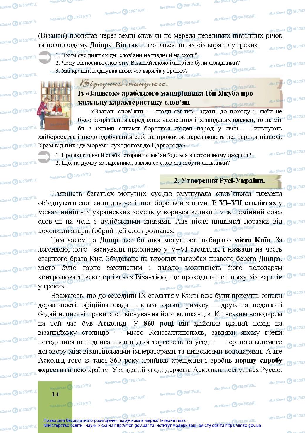 Підручники Історія України 7 клас сторінка 14