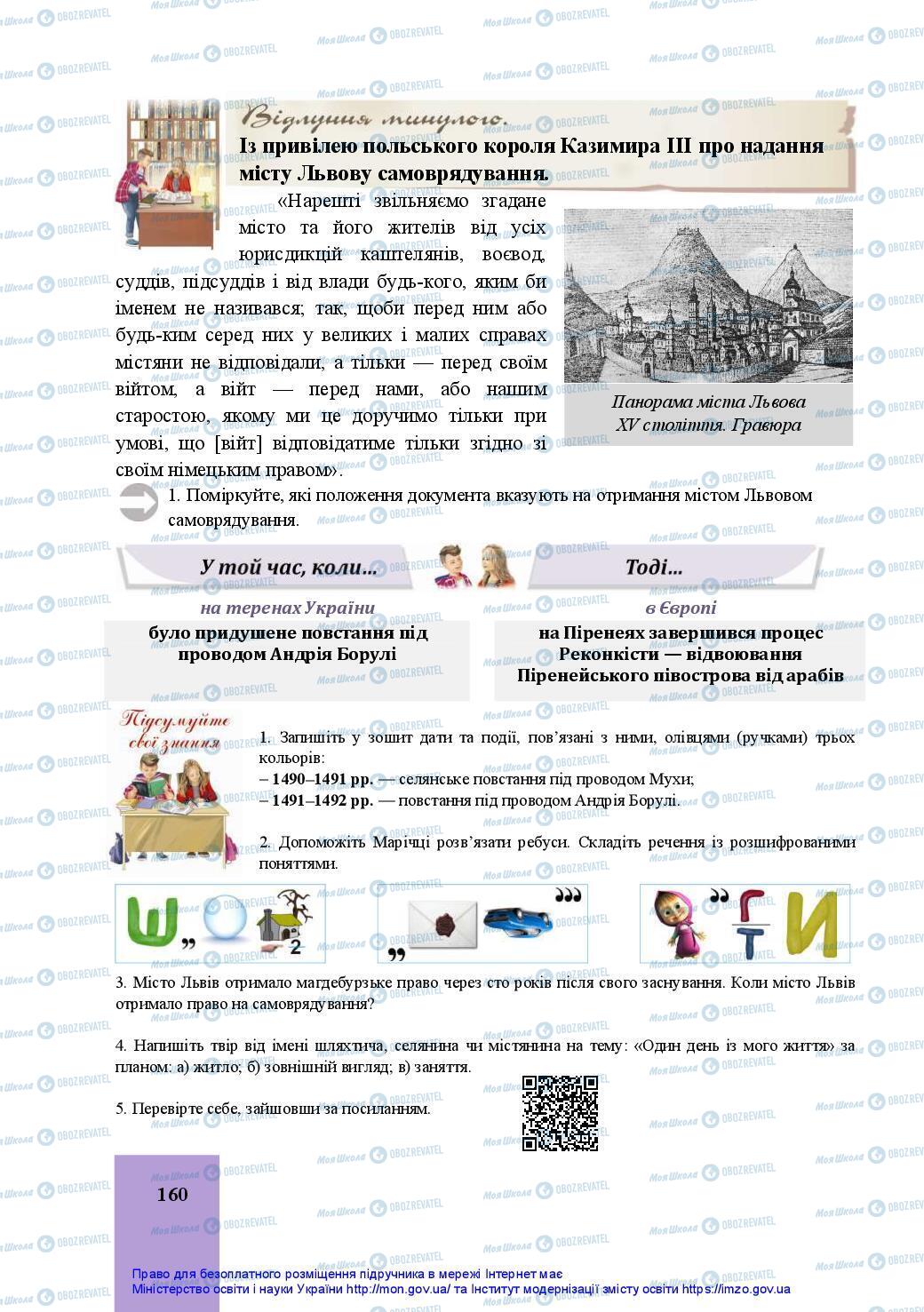 Підручники Історія України 7 клас сторінка 160