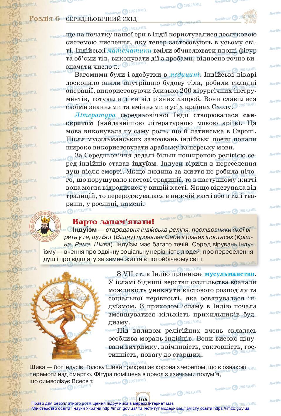 Підручники Всесвітня історія 7 клас сторінка 164