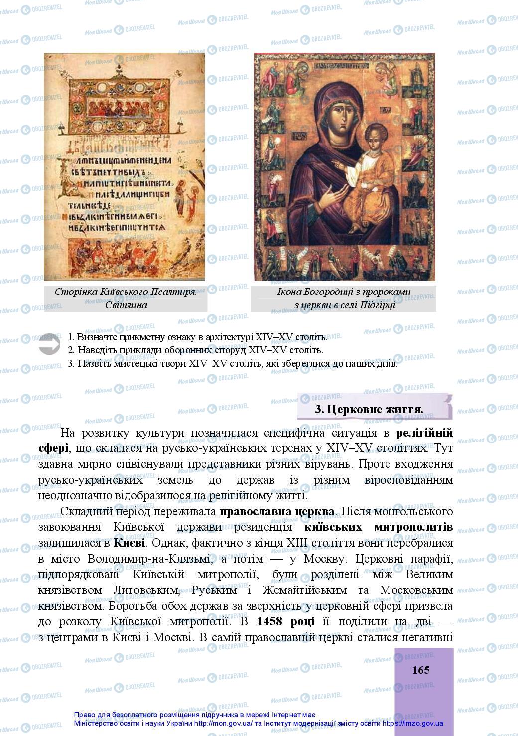 Підручники Історія України 7 клас сторінка 165