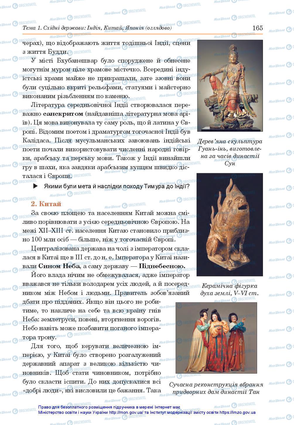 Учебники Всемирная история 7 класс страница 165