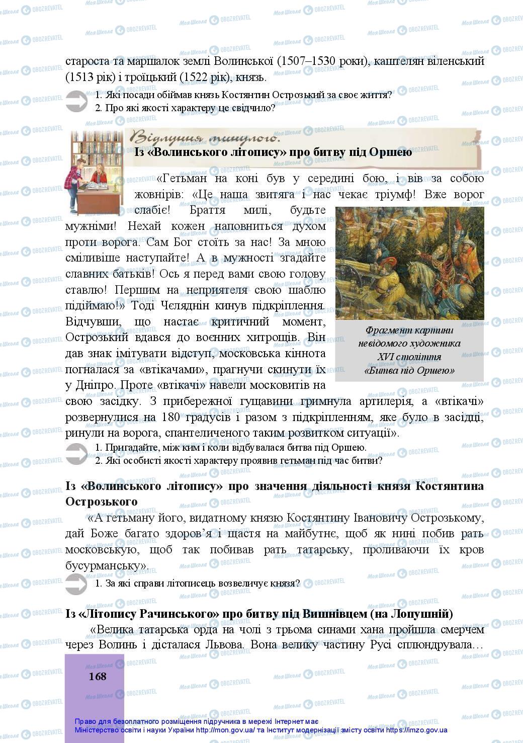 Учебники История Украины 7 класс страница 168