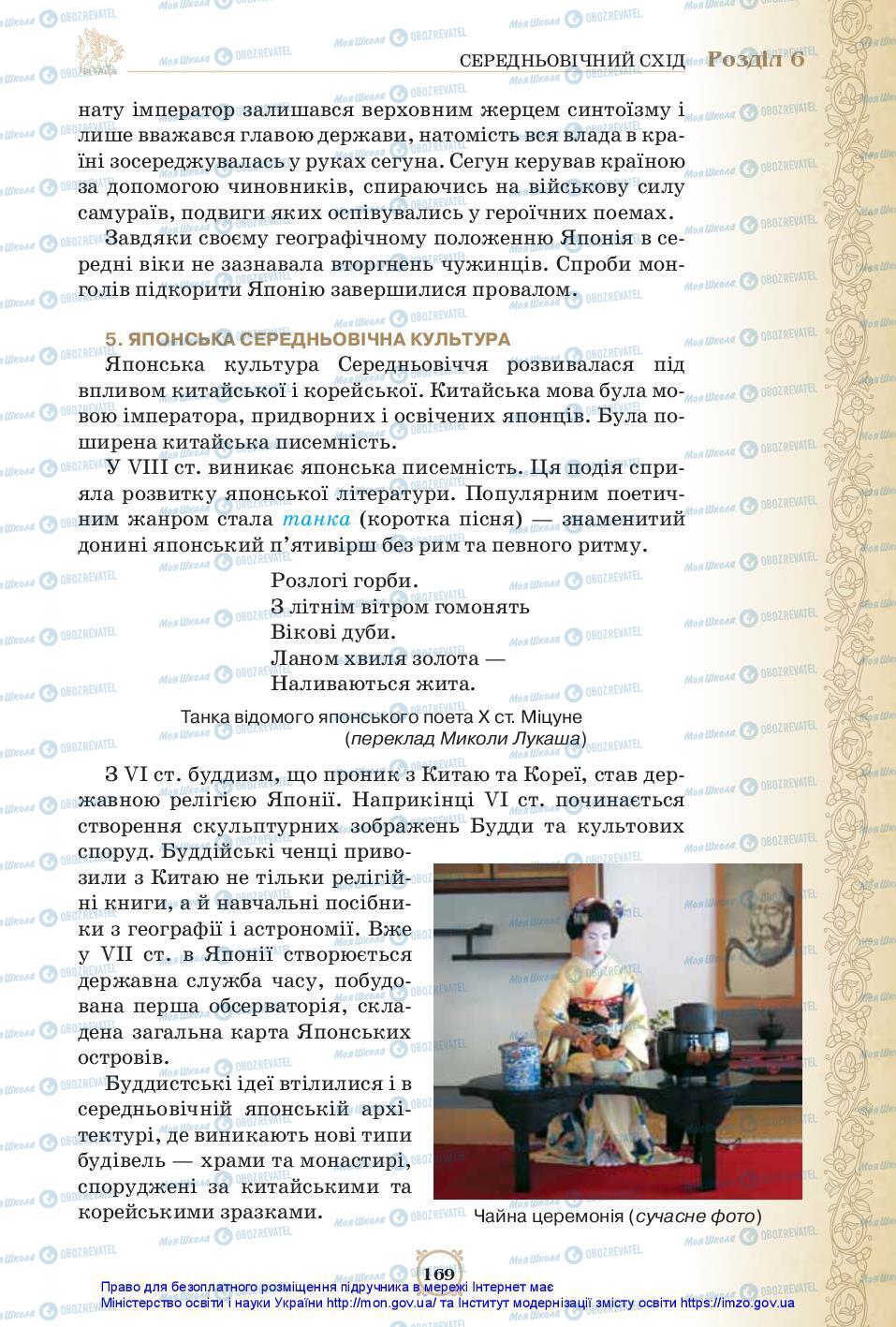 Підручники Всесвітня історія 7 клас сторінка 169