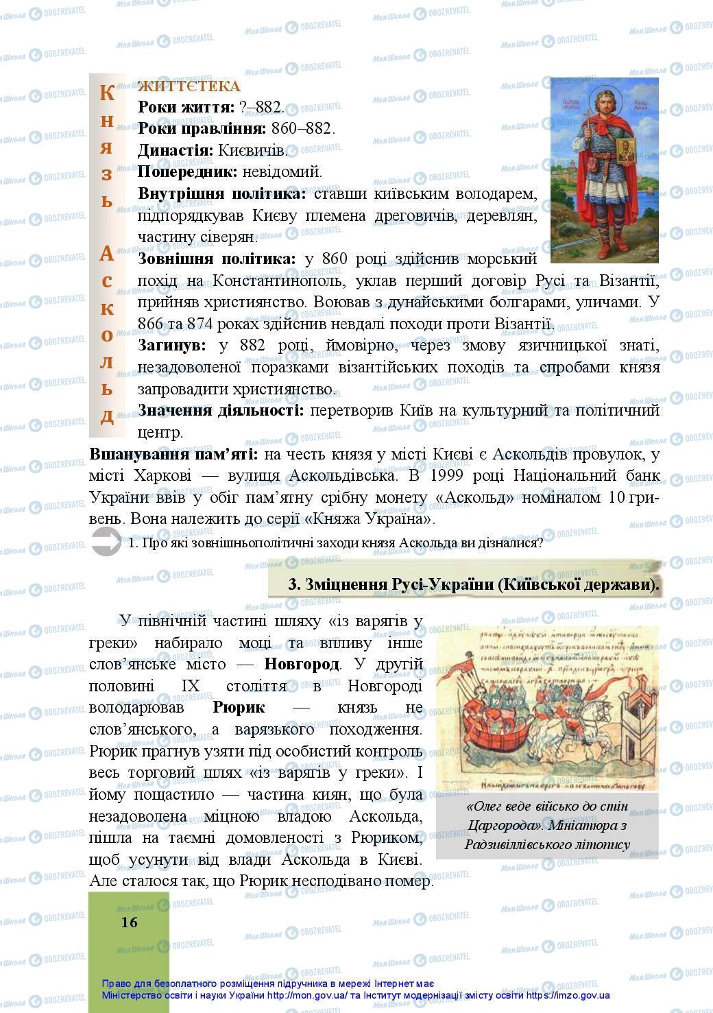 Підручники Історія України 7 клас сторінка 16