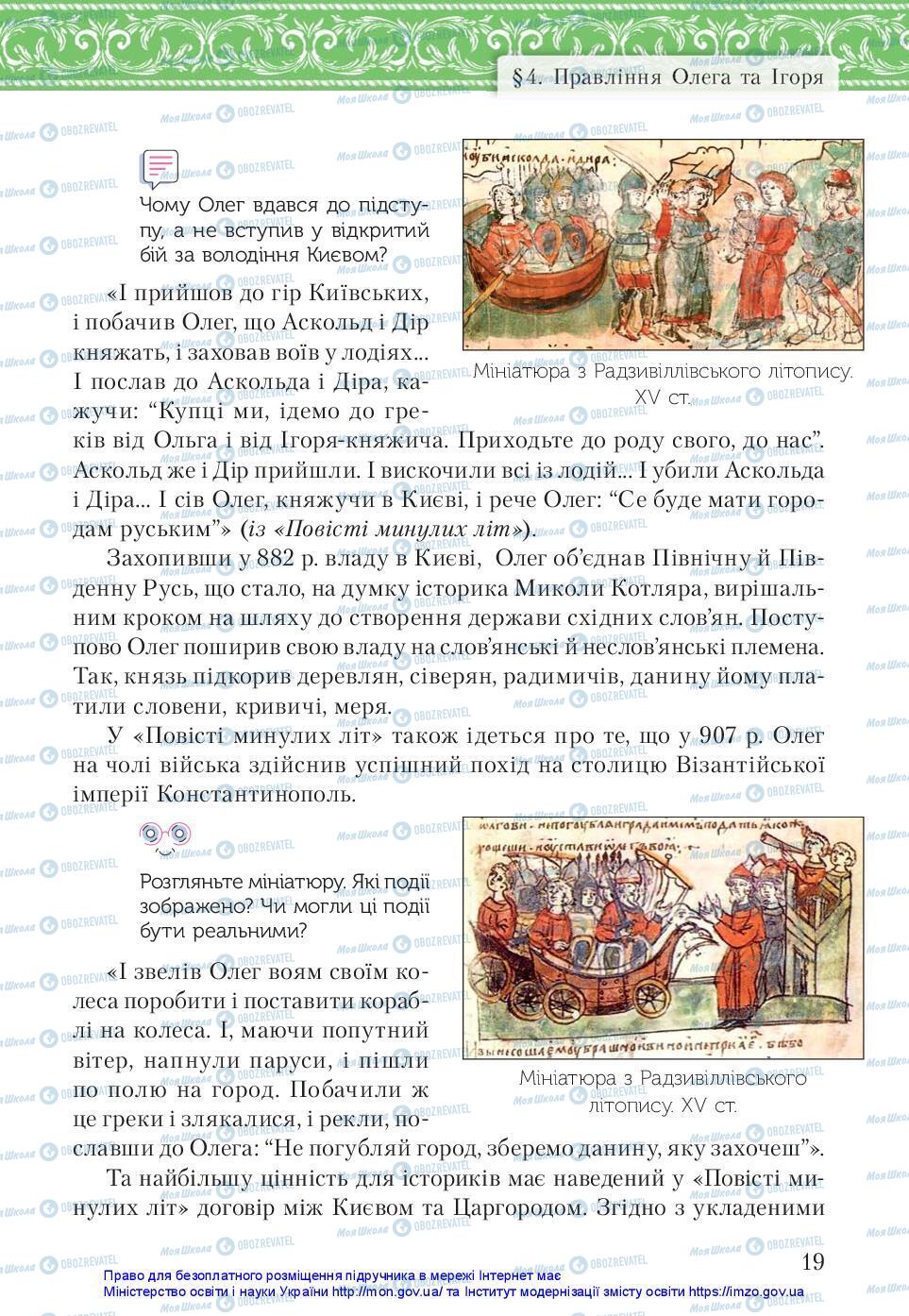 Підручники Історія України 7 клас сторінка 19