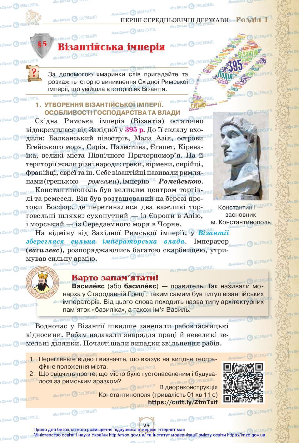 Учебники Всемирная история 7 класс страница 25