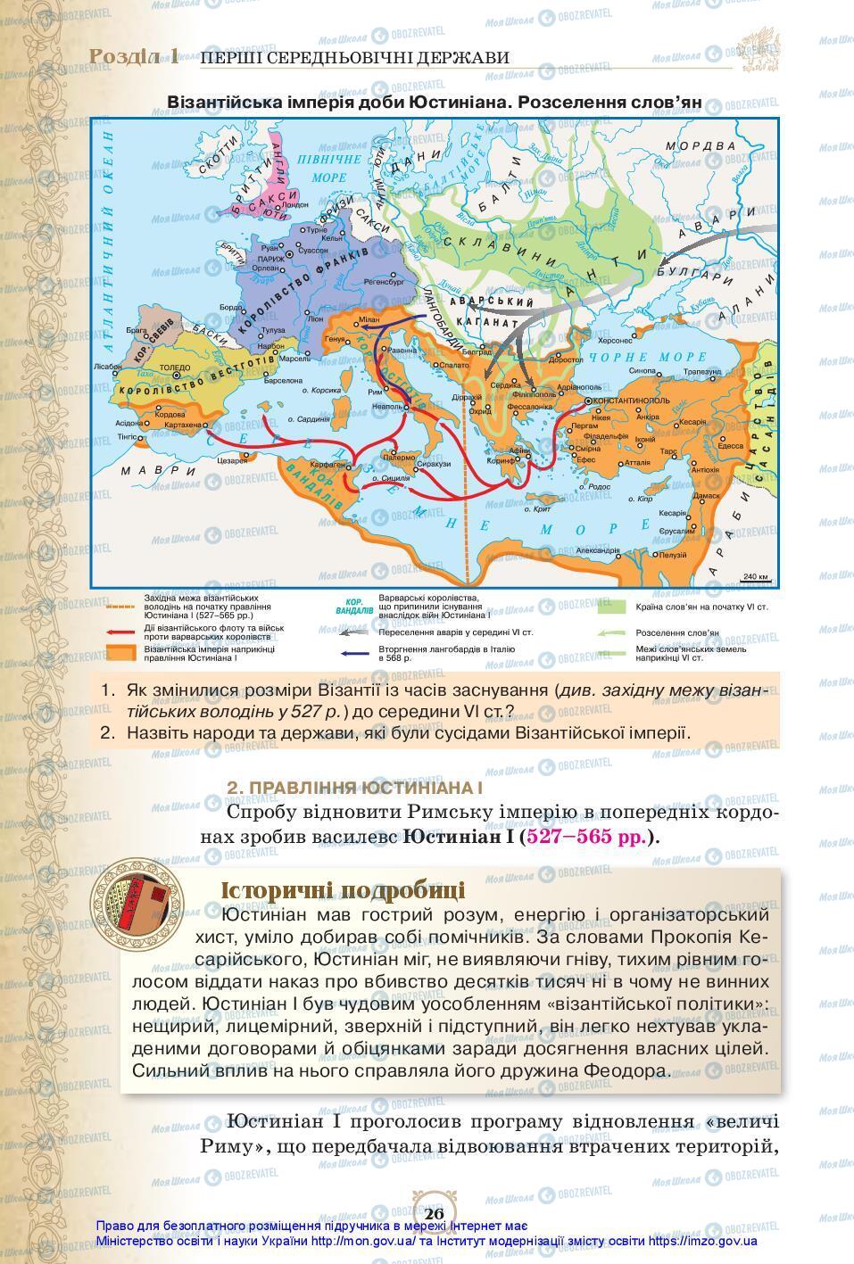 Учебники Всемирная история 7 класс страница 26