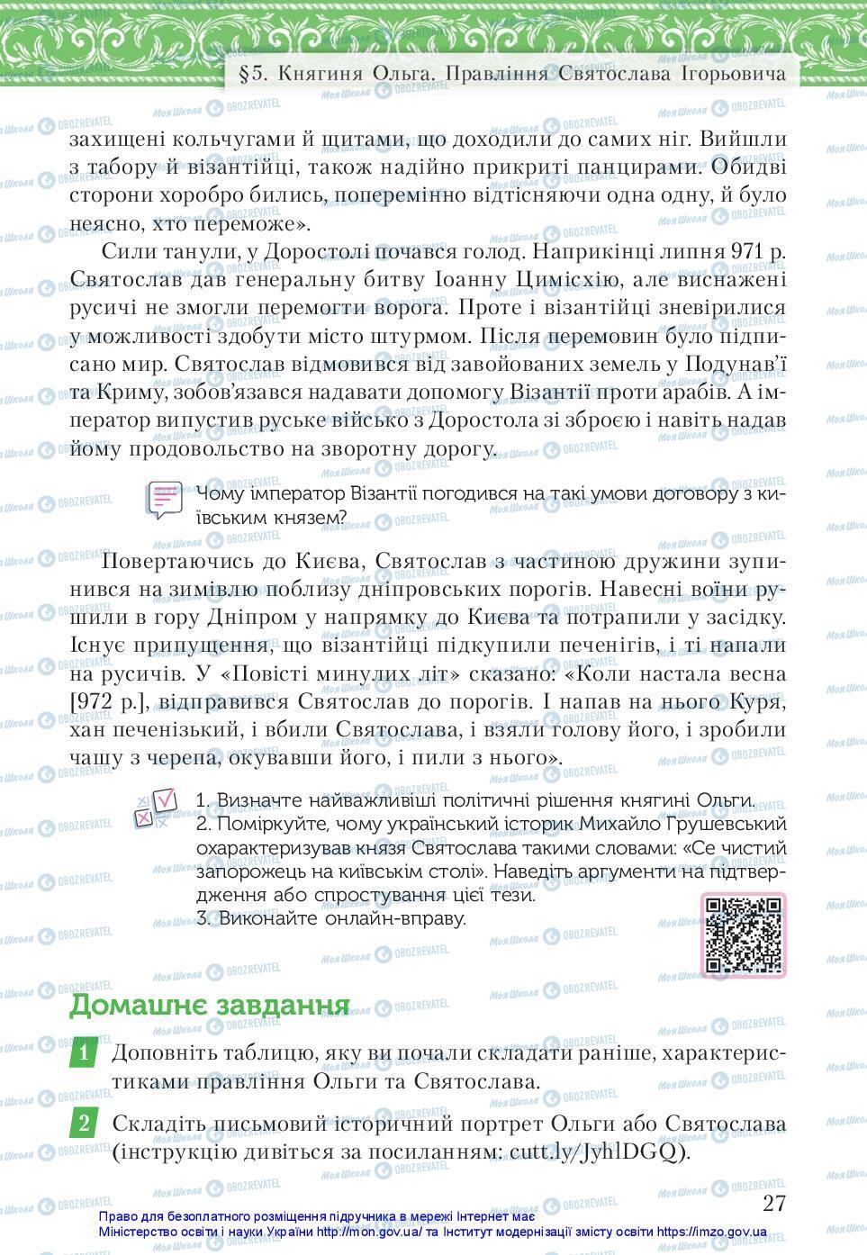 Підручники Історія України 7 клас сторінка 27