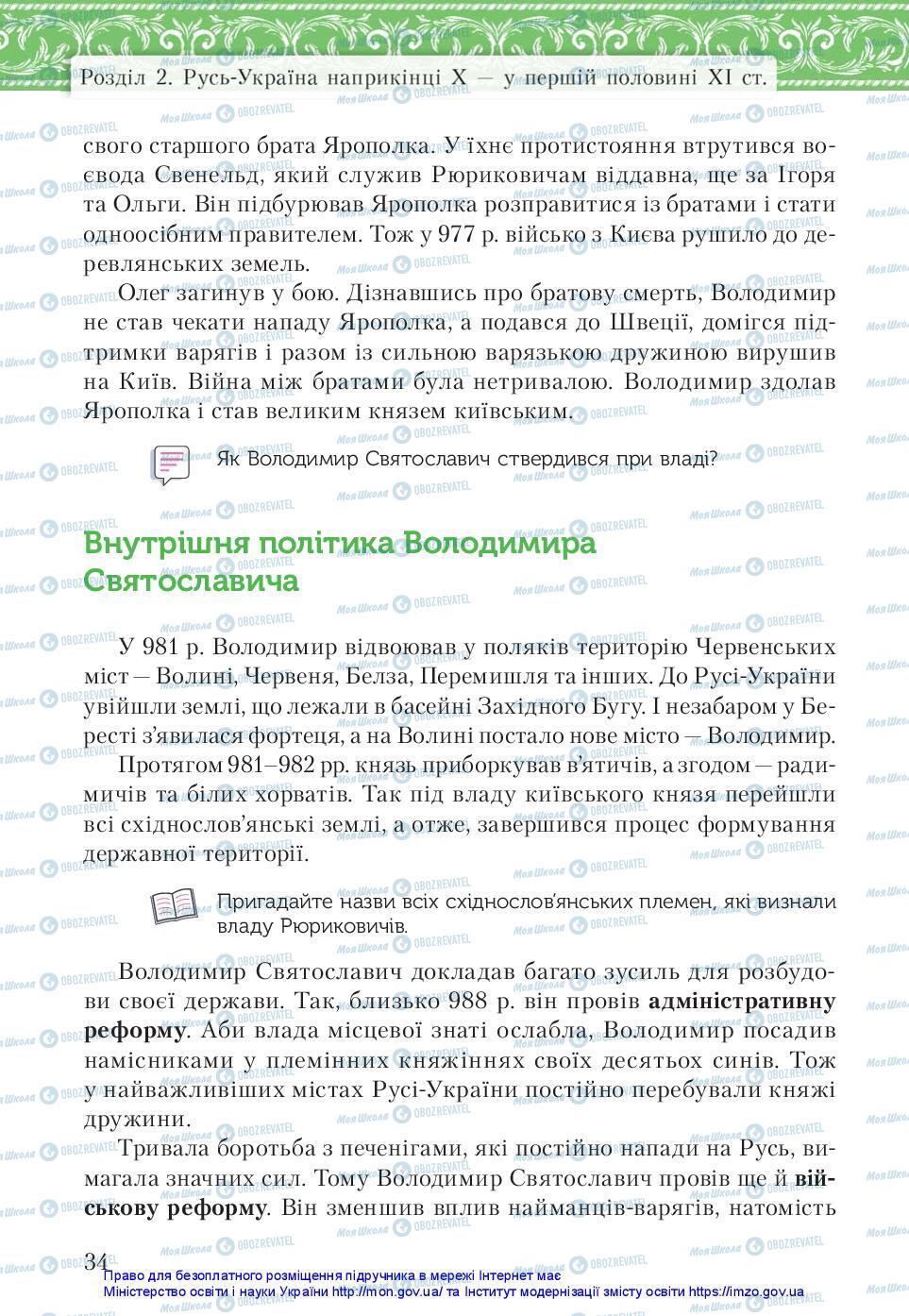 Підручники Історія України 7 клас сторінка 34