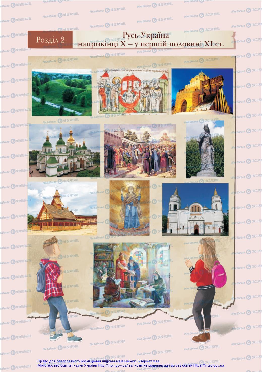 Підручники Історія України 7 клас сторінка 34