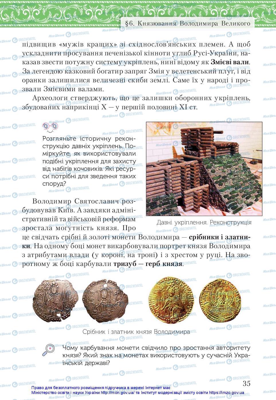 Учебники История Украины 7 класс страница 35