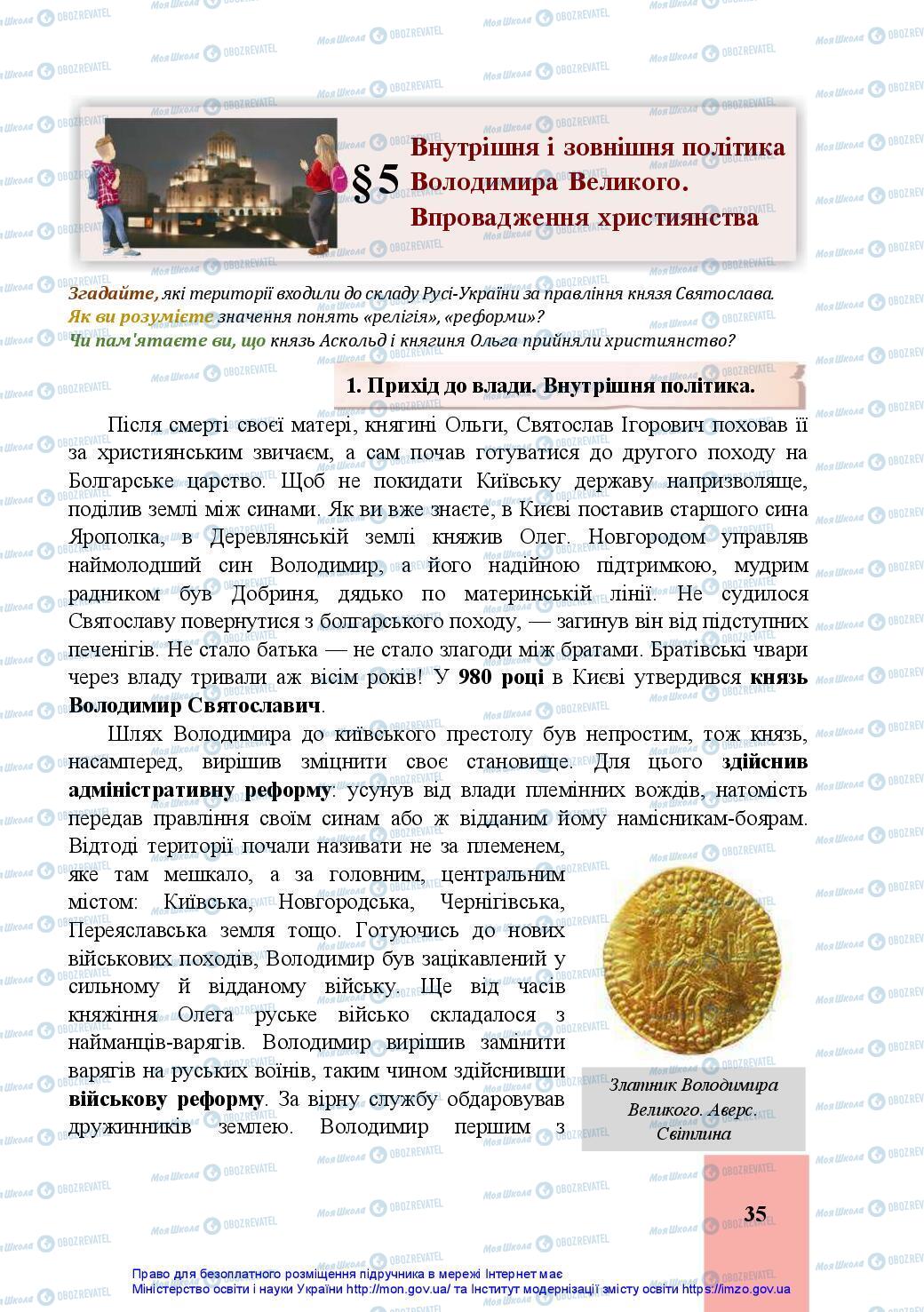 Підручники Історія України 7 клас сторінка 35