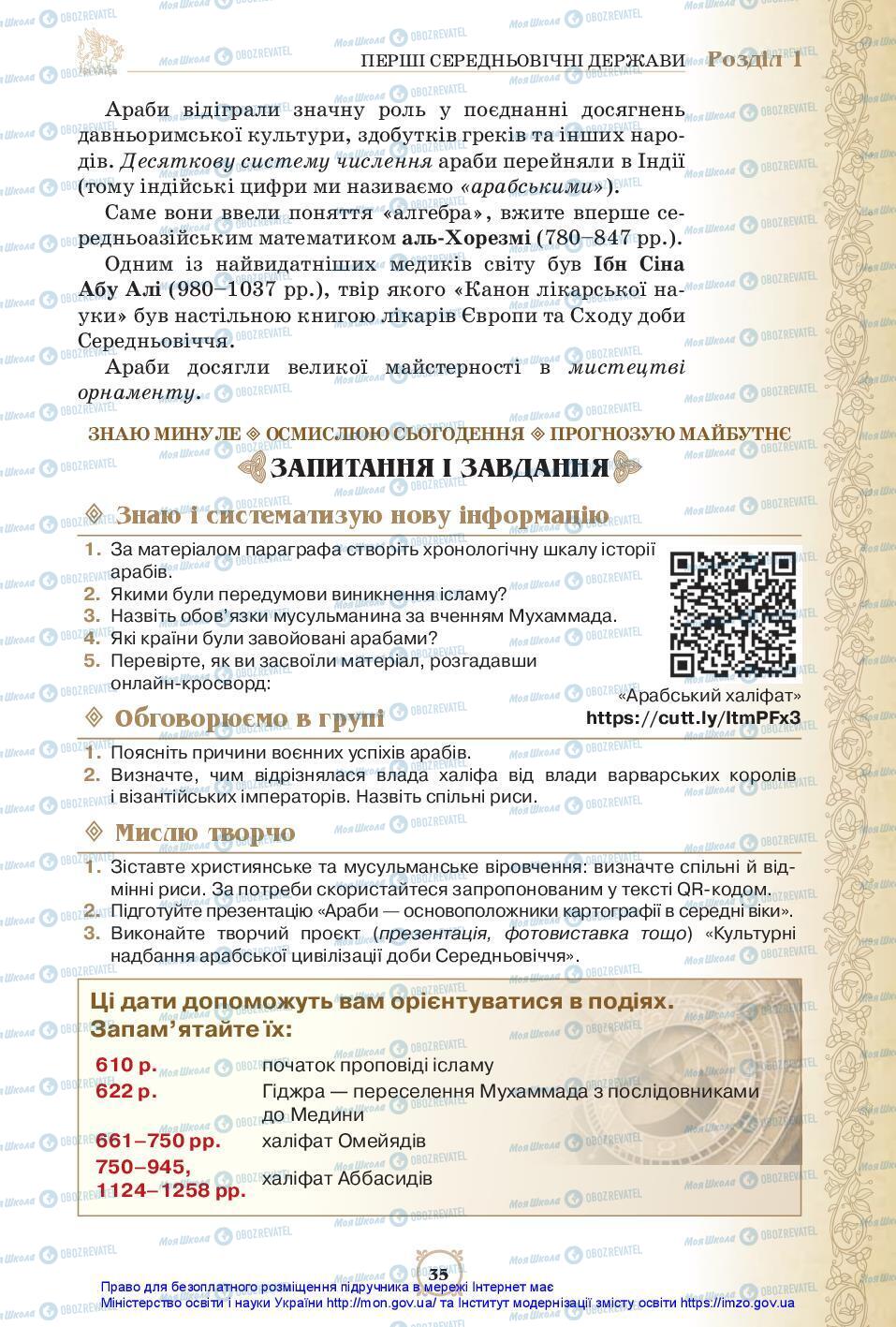 Підручники Всесвітня історія 7 клас сторінка 35