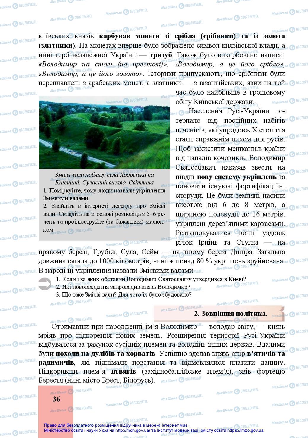 Учебники История Украины 7 класс страница 36