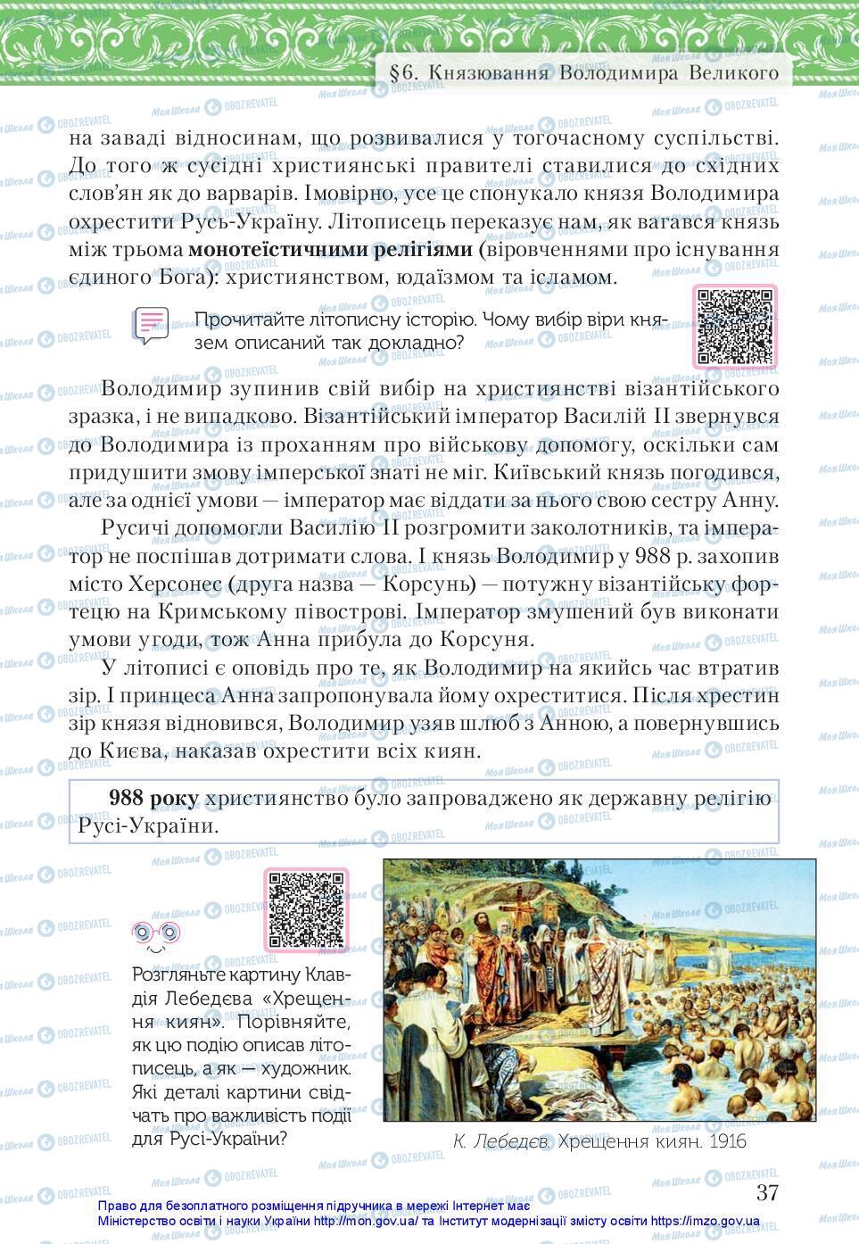 Підручники Історія України 7 клас сторінка 37