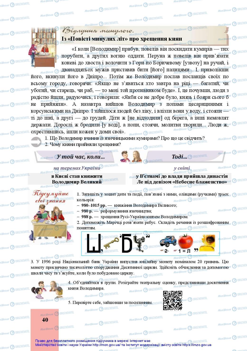 Підручники Історія України 7 клас сторінка 40