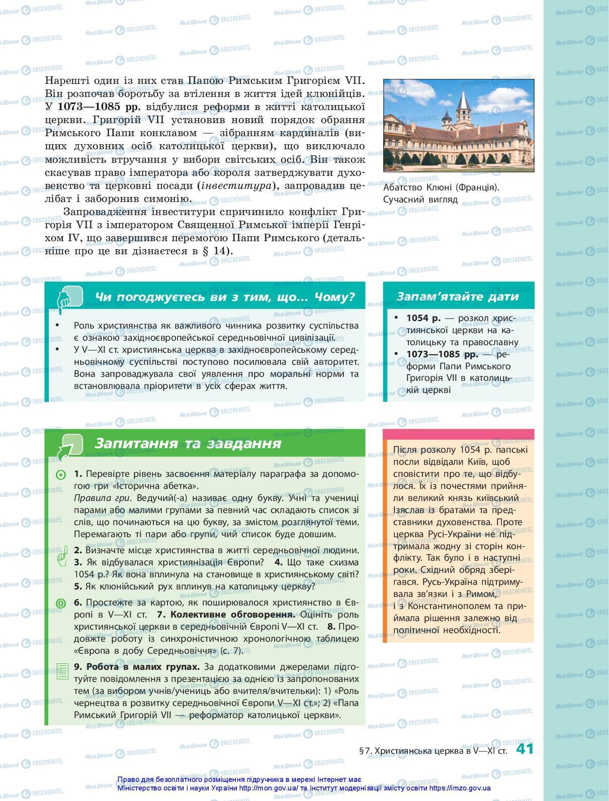Підручники Всесвітня історія 7 клас сторінка 41