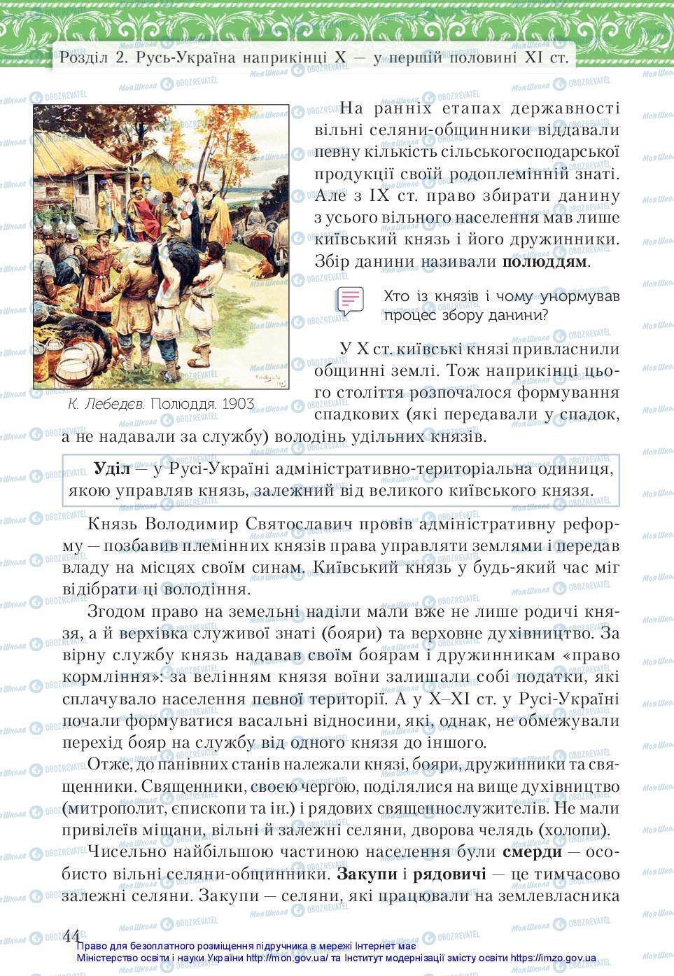 Підручники Історія України 7 клас сторінка 44