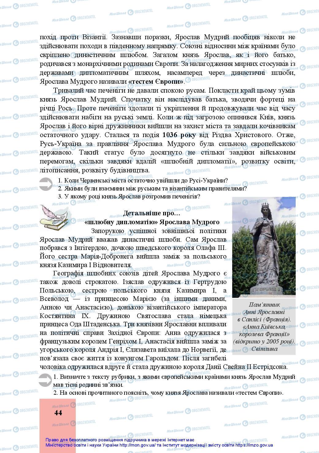 Підручники Історія України 7 клас сторінка 44