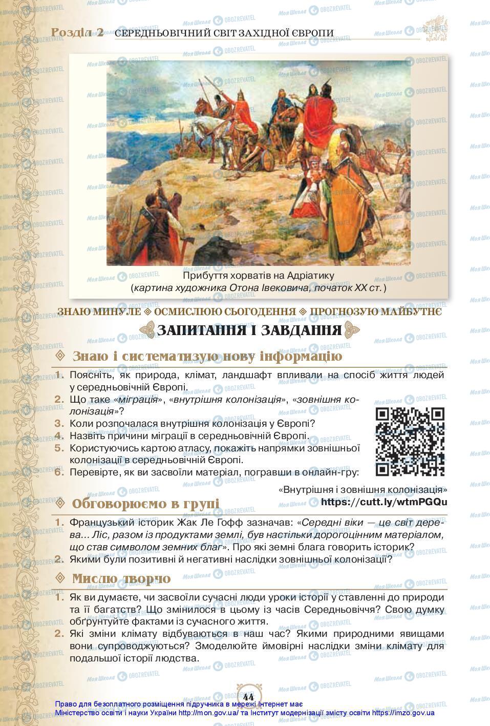 Підручники Всесвітня історія 7 клас сторінка 44