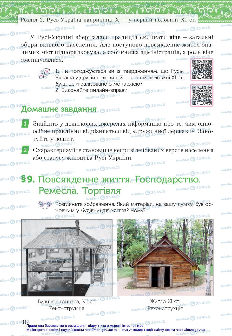Підручники Історія України 7 клас сторінка 46