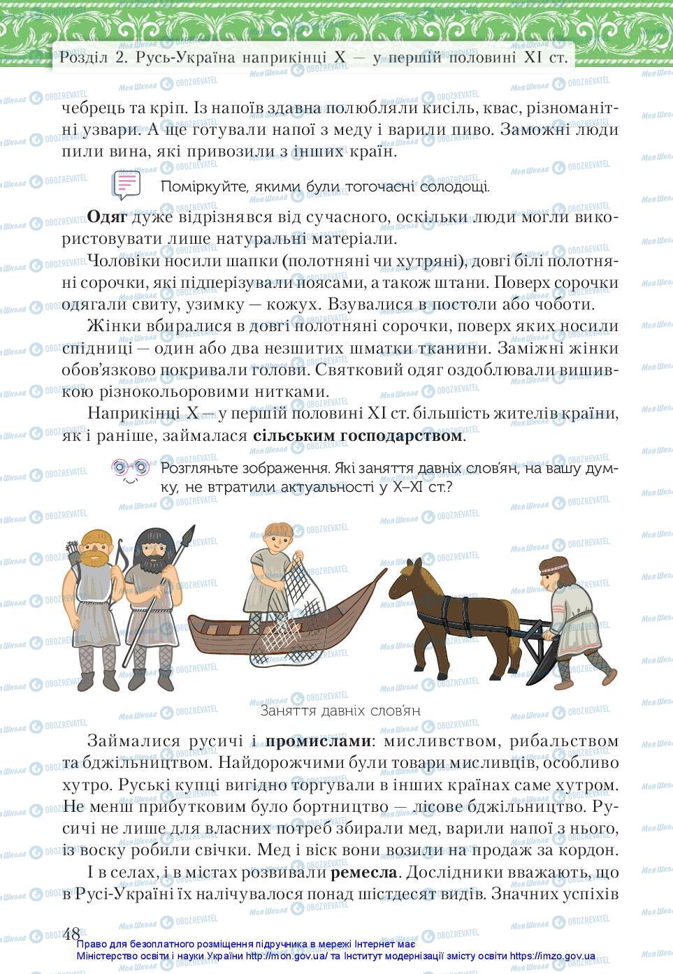 Учебники История Украины 7 класс страница 48