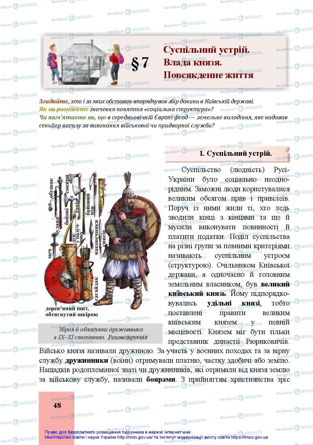 Підручники Історія України 7 клас сторінка 48