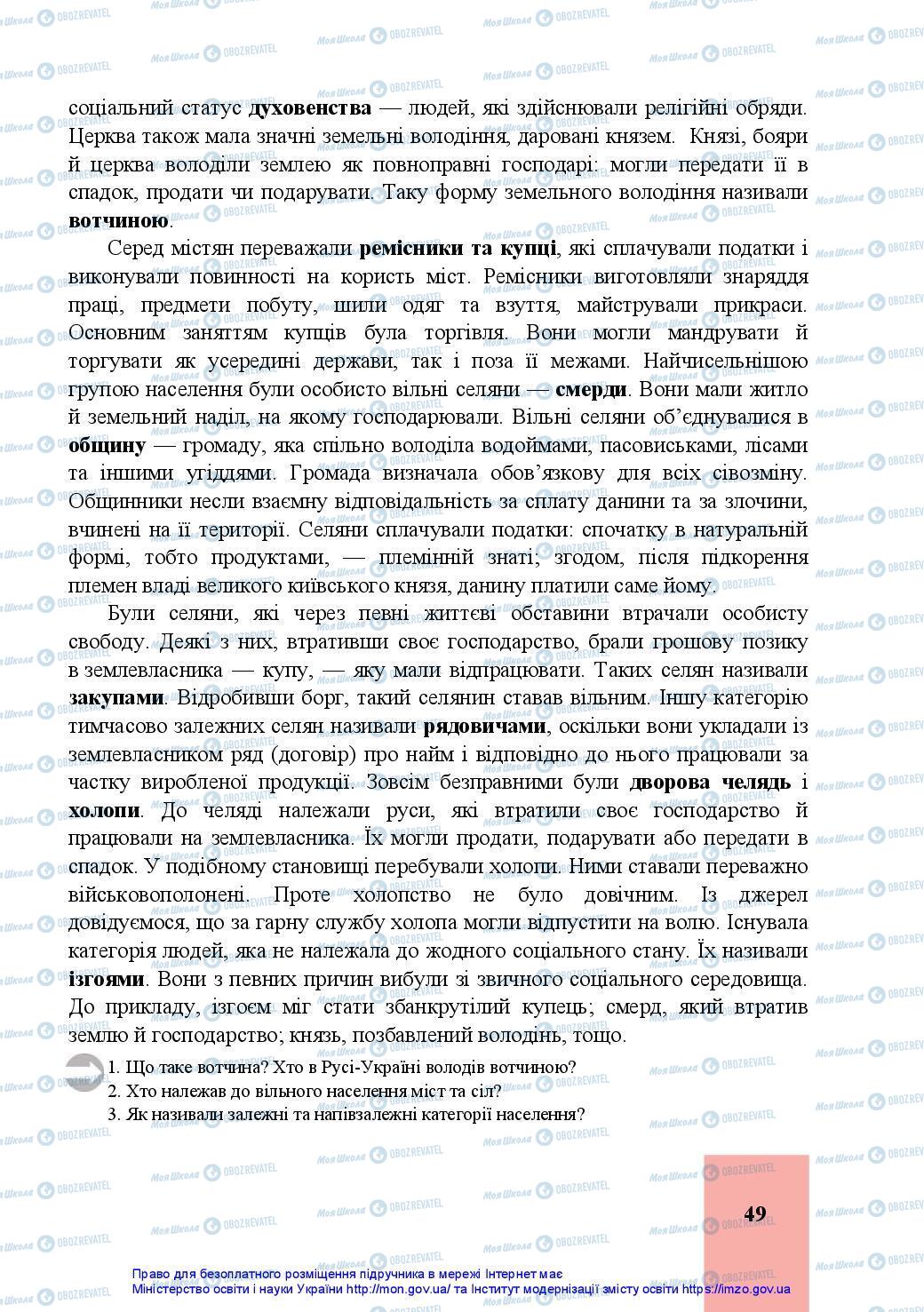 Підручники Історія України 7 клас сторінка 49