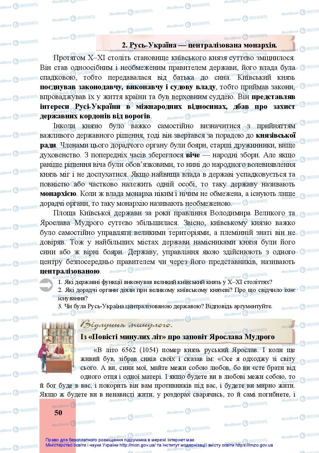 Підручники Історія України 7 клас сторінка 50