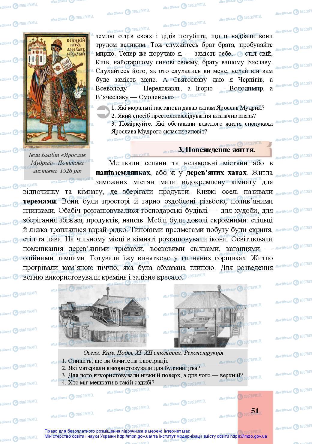 Підручники Історія України 7 клас сторінка 51