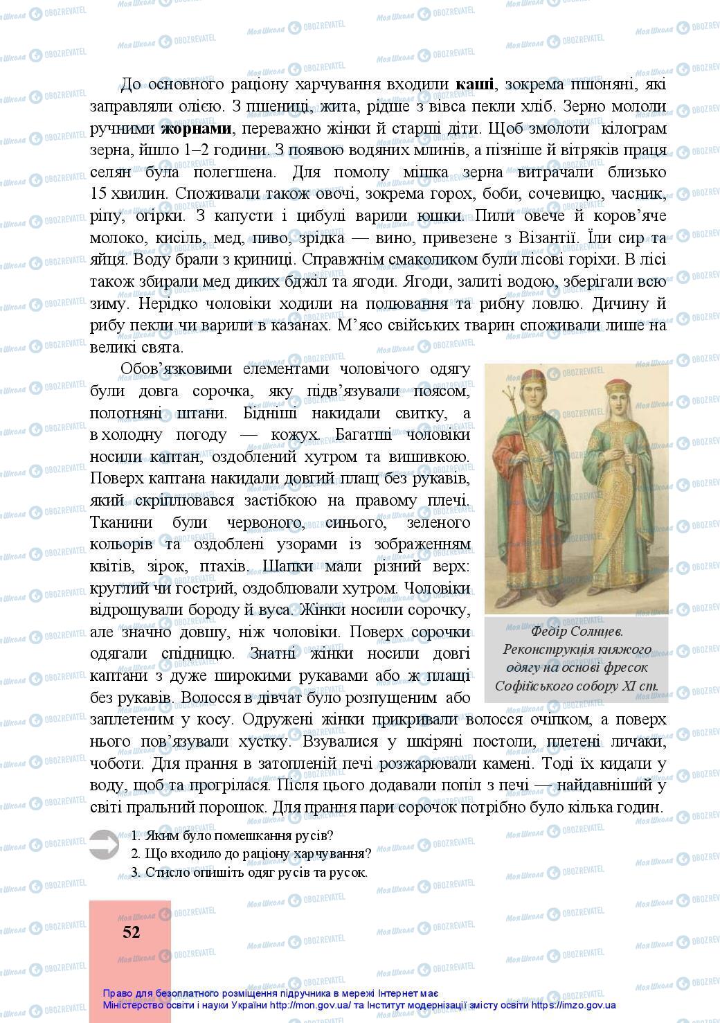 Учебники История Украины 7 класс страница 52