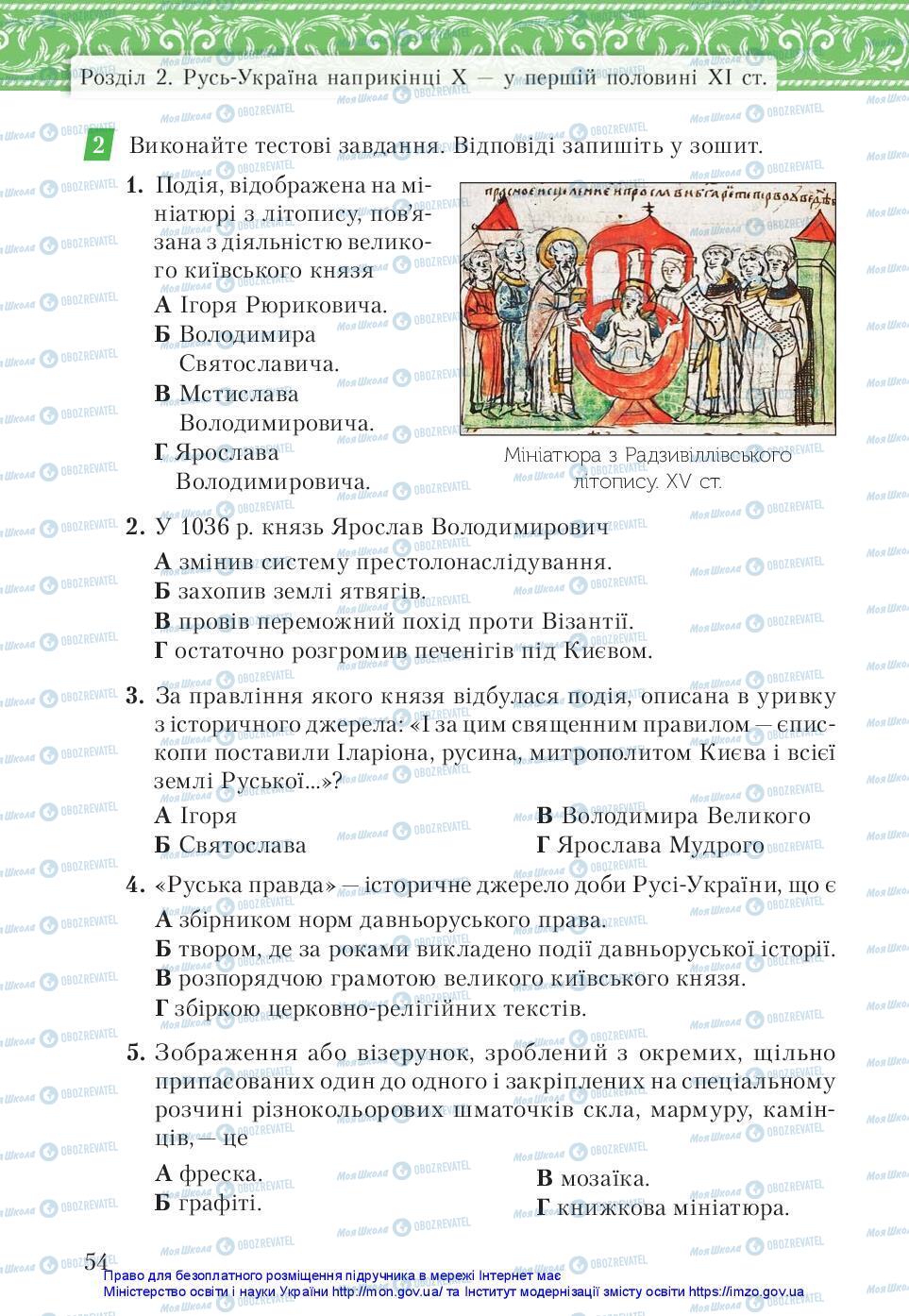 Підручники Історія України 7 клас сторінка 54