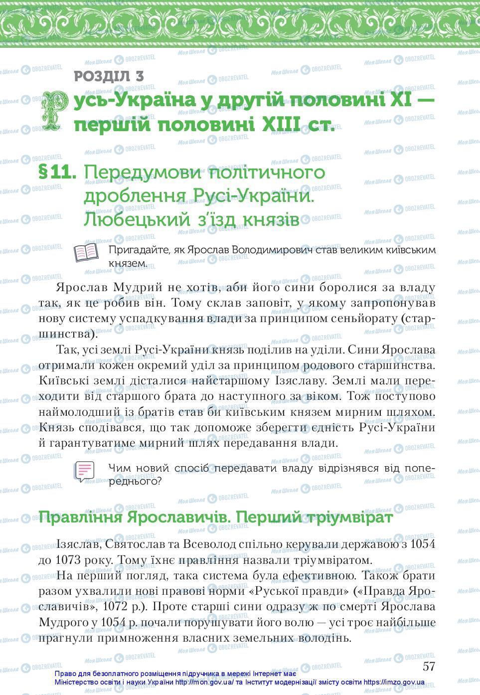 Підручники Історія України 7 клас сторінка 57