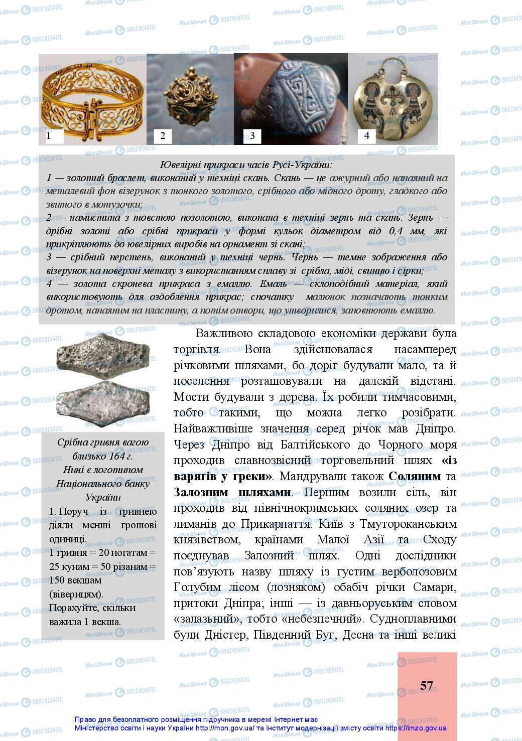 Учебники История Украины 7 класс страница 57