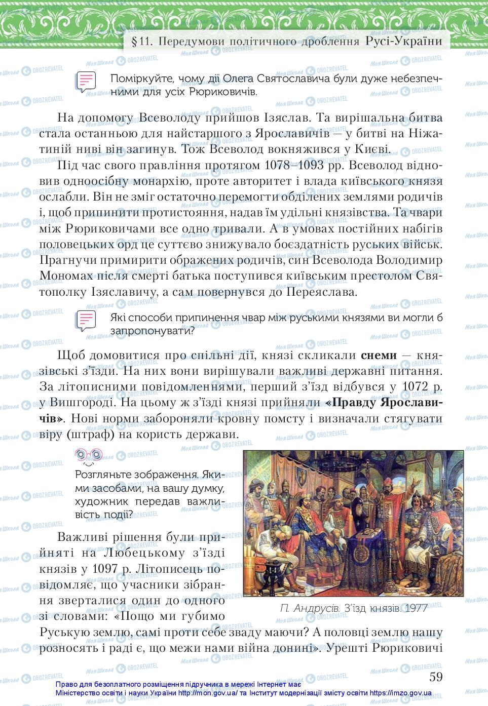 Підручники Історія України 7 клас сторінка 59