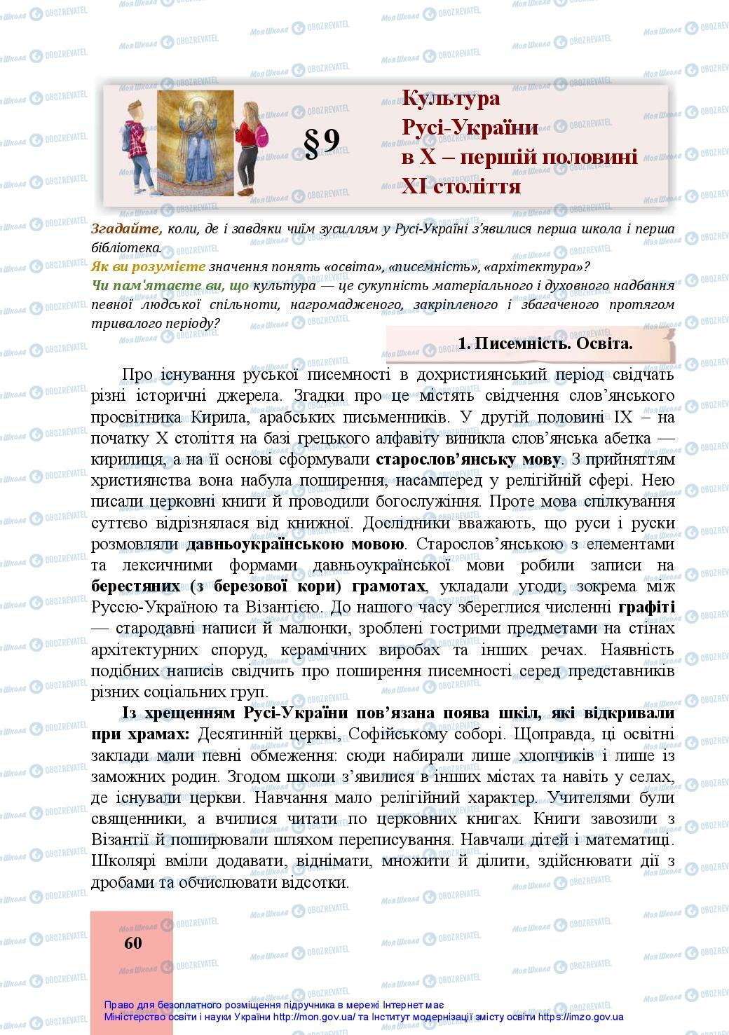 Учебники История Украины 7 класс страница 60