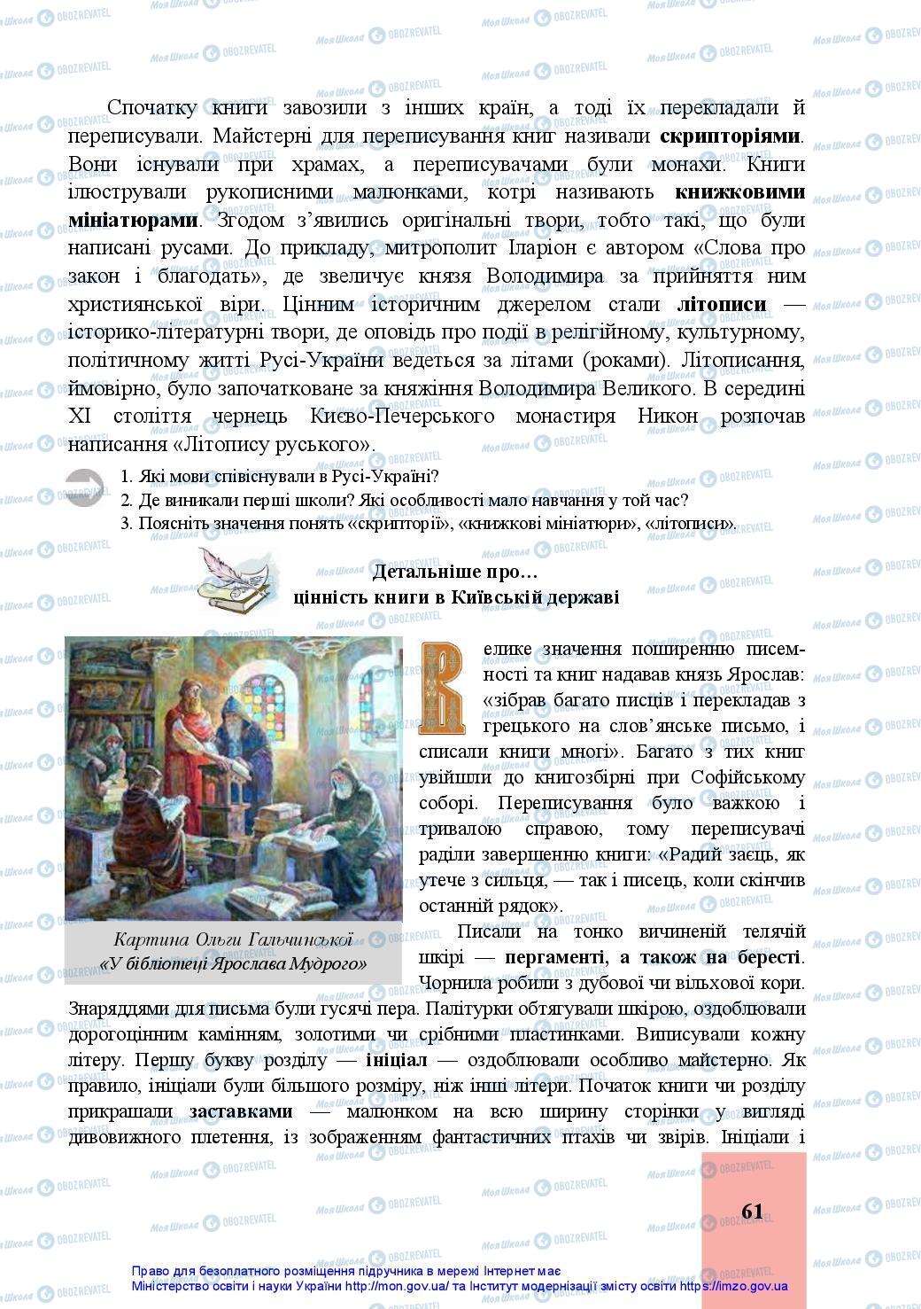 Підручники Історія України 7 клас сторінка 61