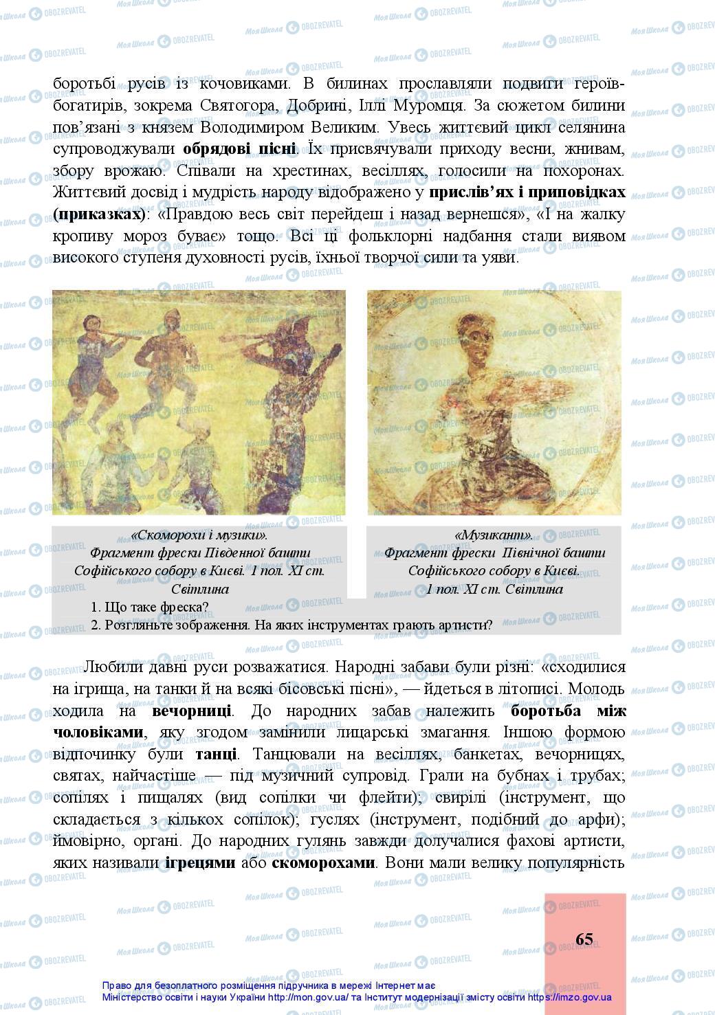 Підручники Історія України 7 клас сторінка 65