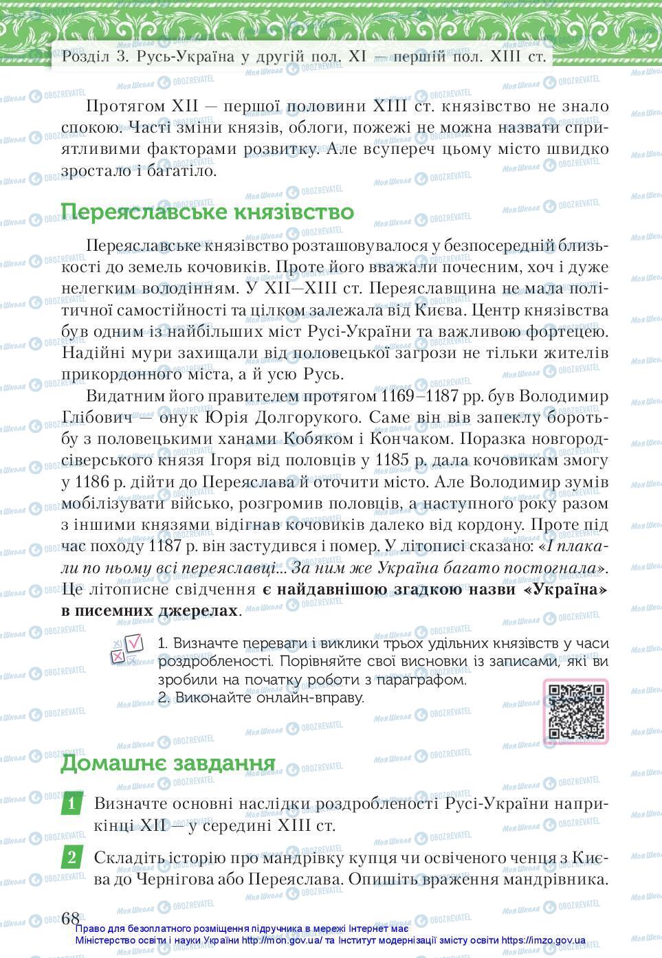 Підручники Історія України 7 клас сторінка 68