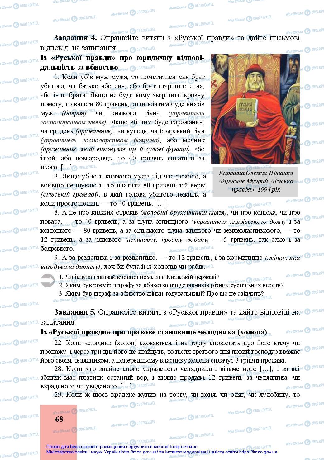 Підручники Історія України 7 клас сторінка 68