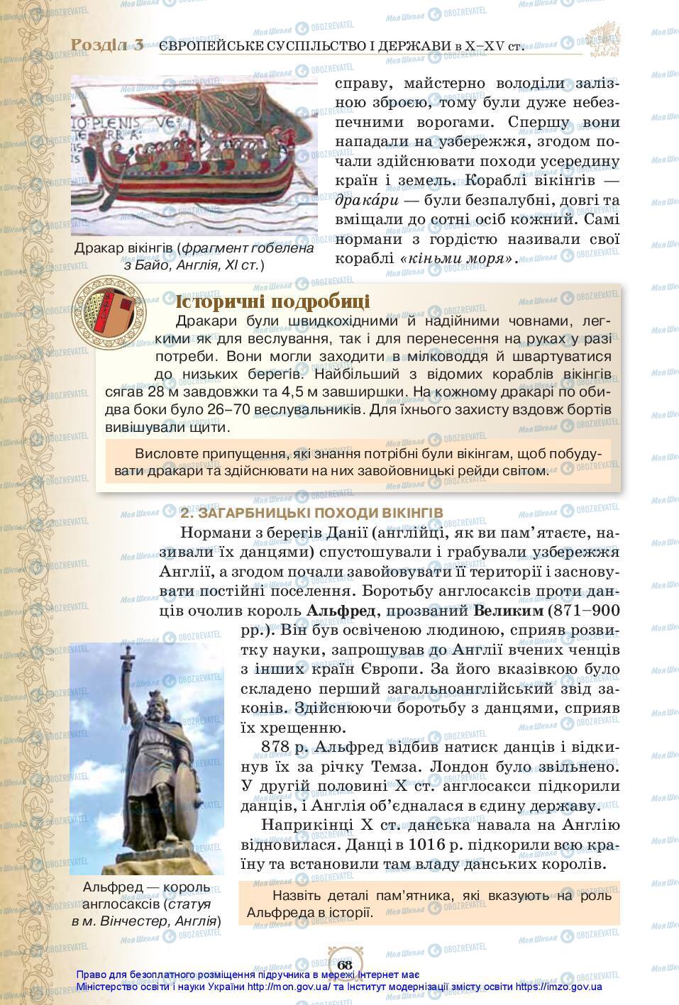 Учебники Всемирная история 7 класс страница 68
