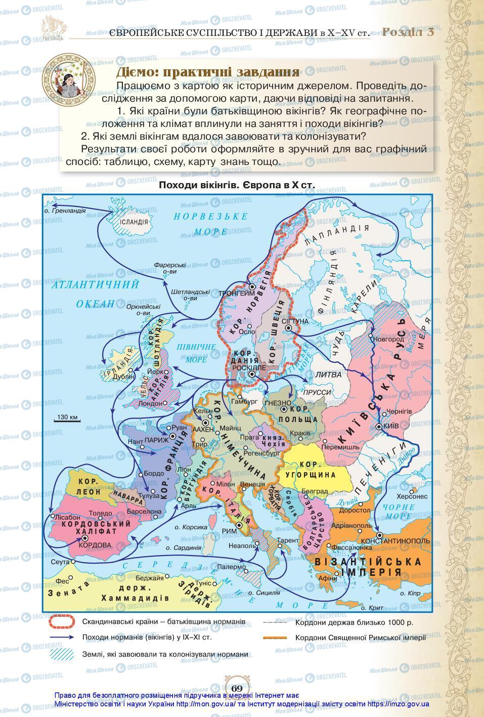 Підручники Всесвітня історія 7 клас сторінка 69